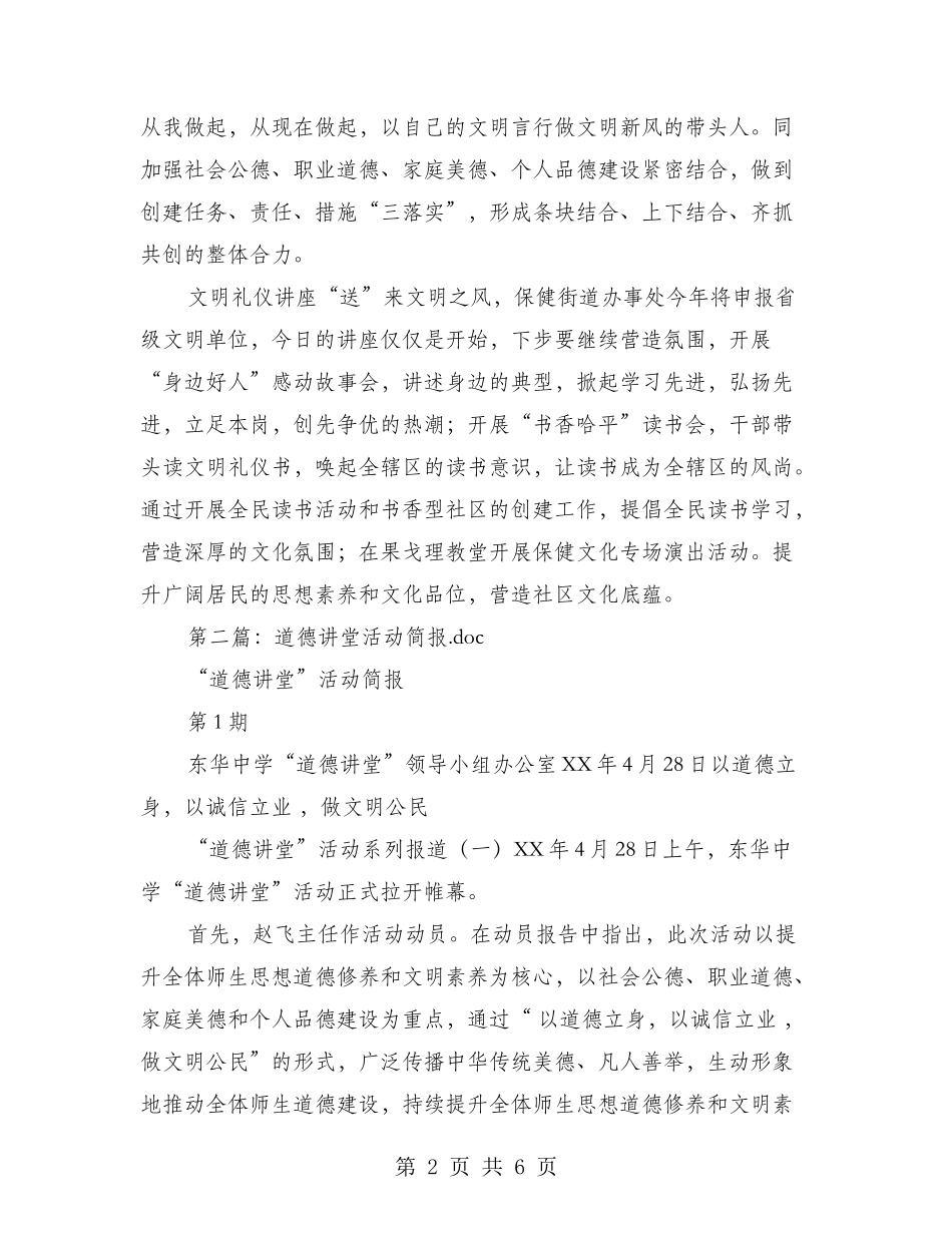 学校道德讲堂活动简报_第2页