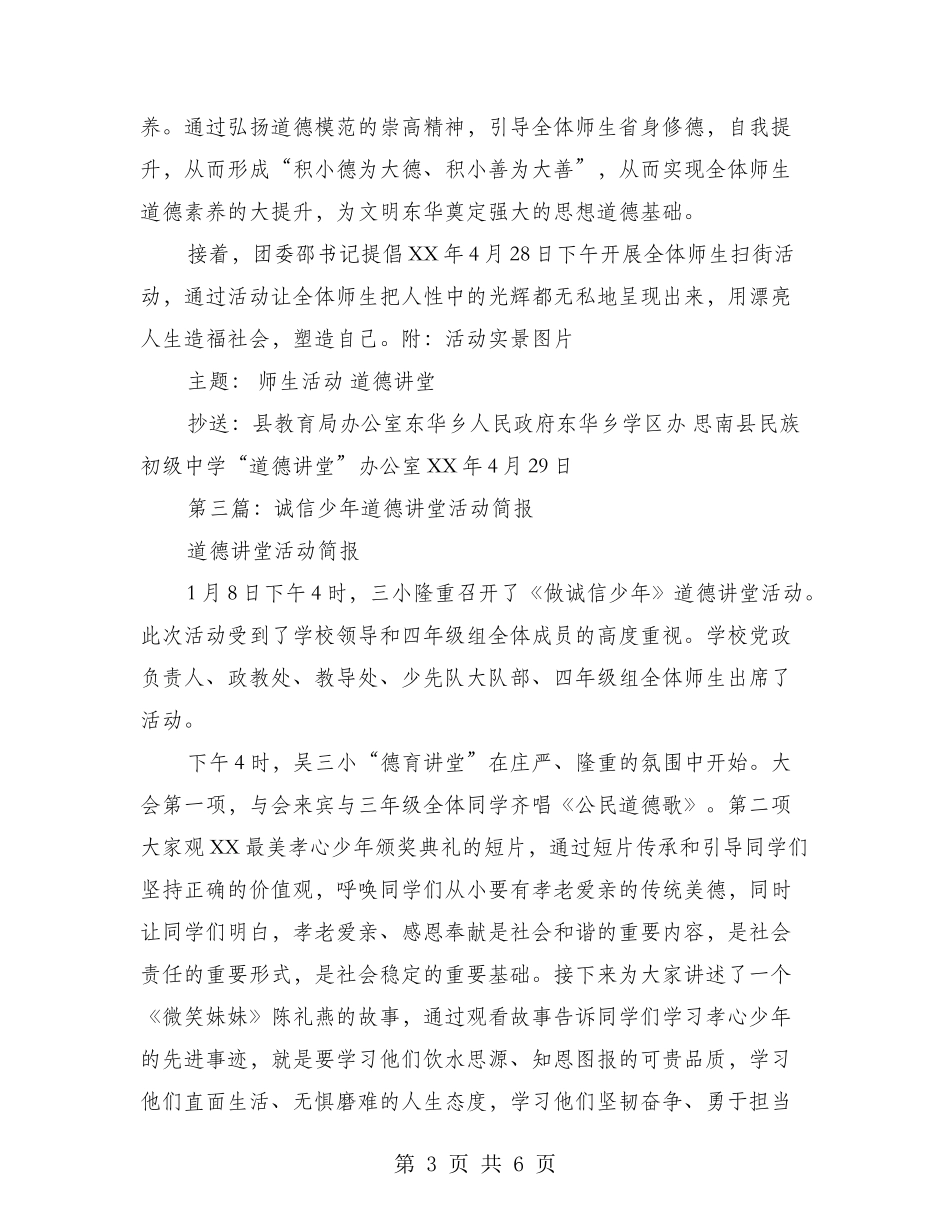 学校道德讲堂活动简报_第3页