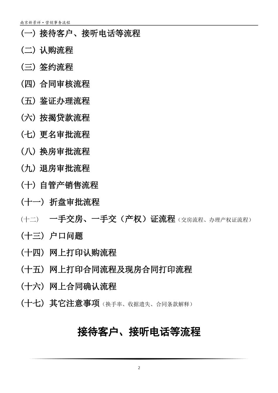 银行按揭办理流程宝典_第2页