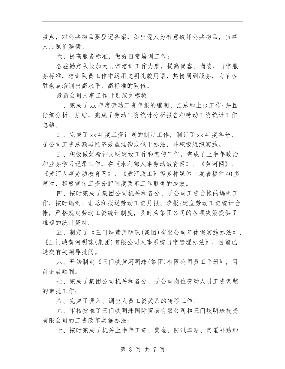 2024年新公司工作计划4篇_第3页