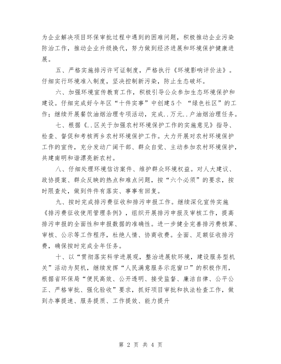 2024年环保局工作计划2与2024年环保局工作计划新选汇编_第2页