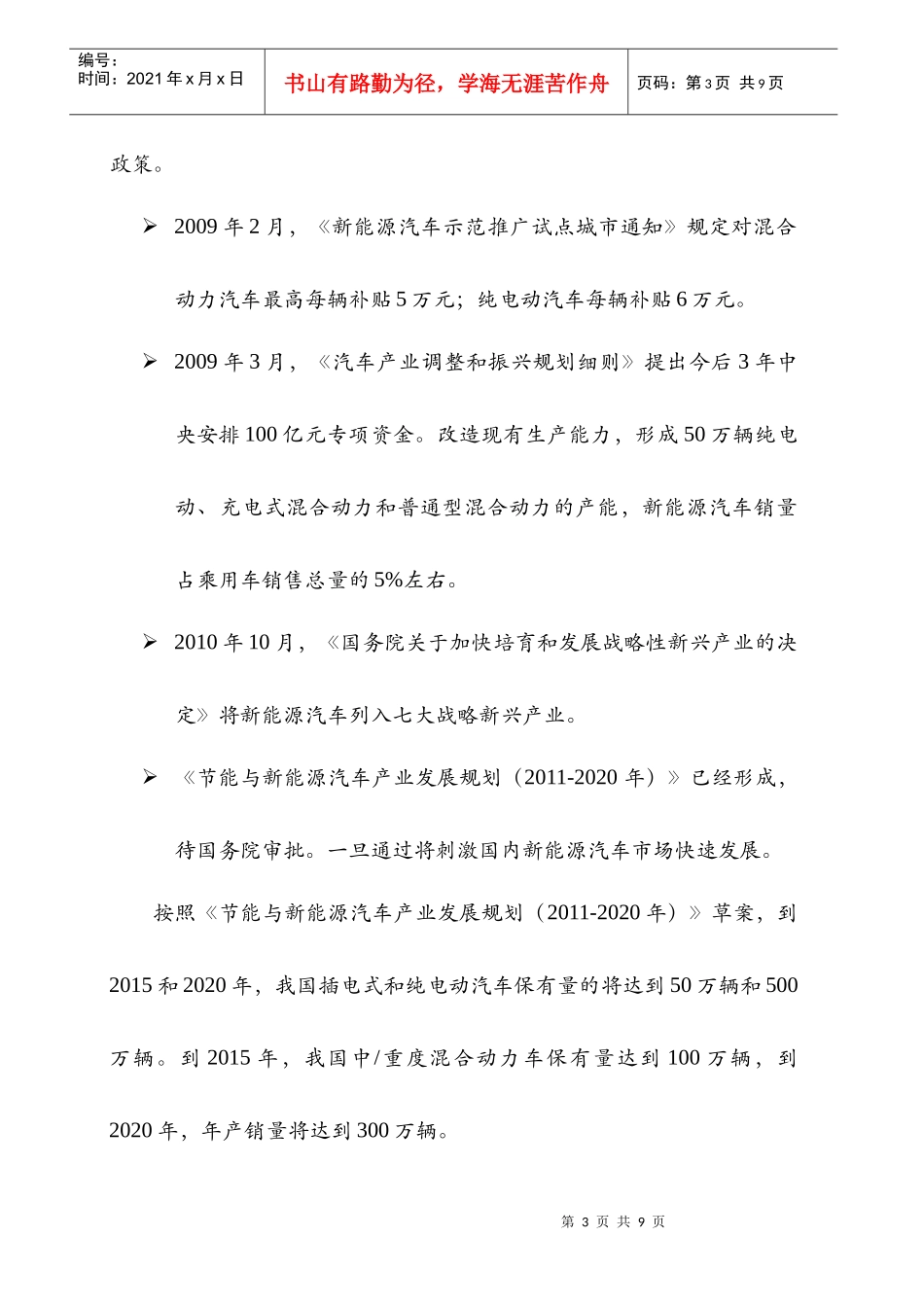 锂电行业市场分析_第3页