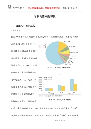 锂电行业市场分析