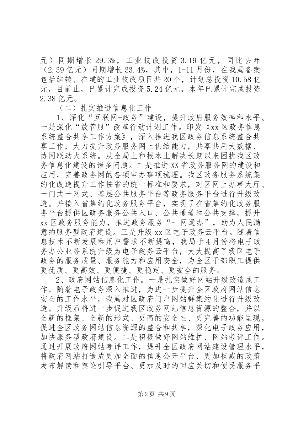 经信局XX年工作总结及XX年工作计划_第2页