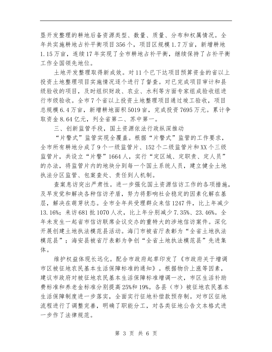 国土资源局年度改革工作总结_第3页