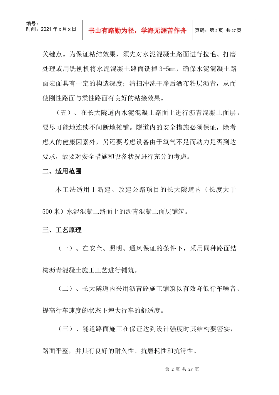 隧道路面施工工法_第2页