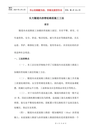 隧道路面施工工法