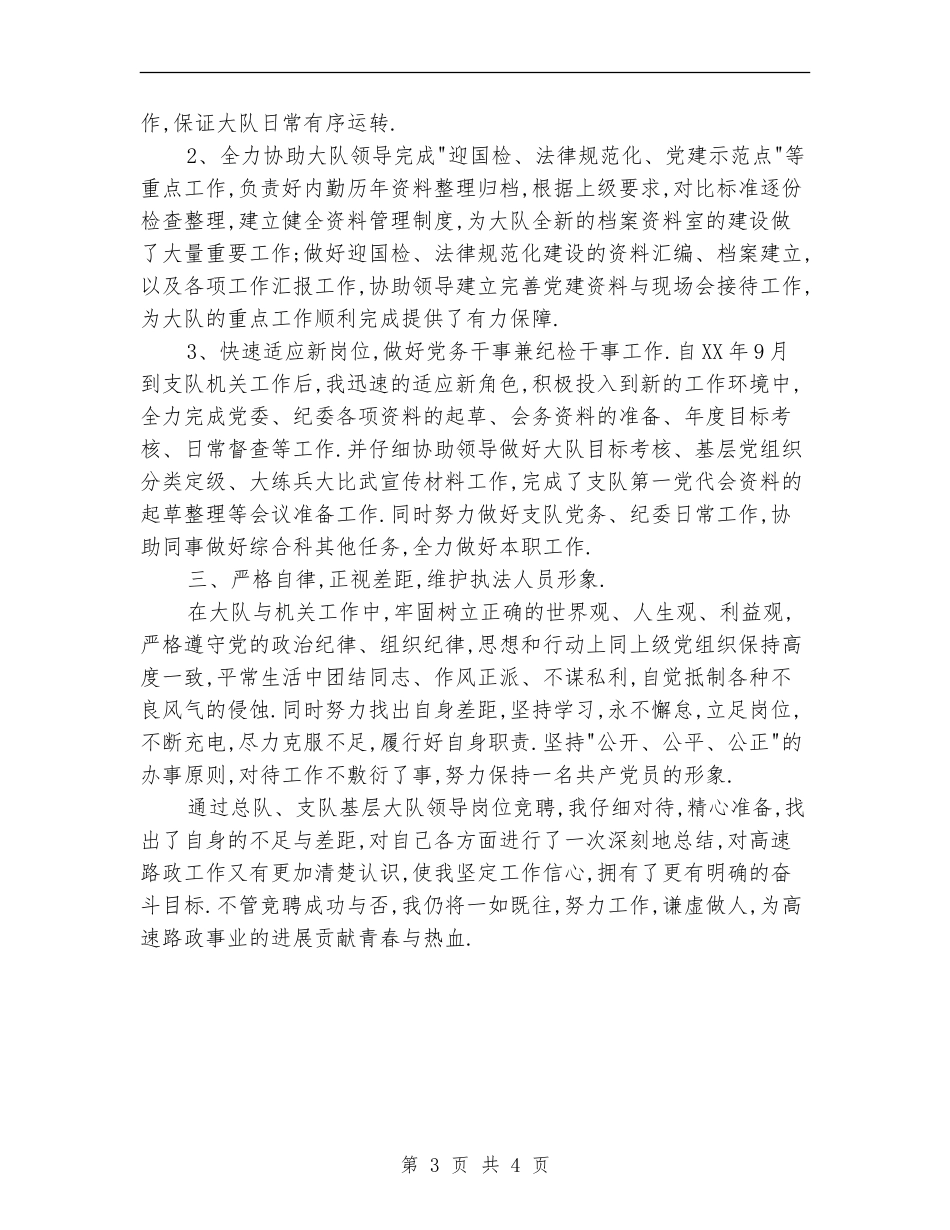 2024年赣州高速路政支队个人工作总结_第3页