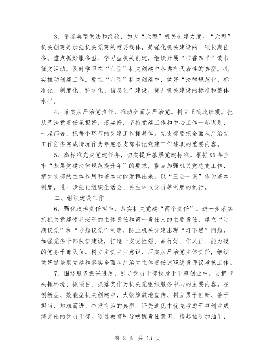 2024年协会党支部工作计划与2024年协会年工作总结及年计划范文与五年规划汇编_第2页