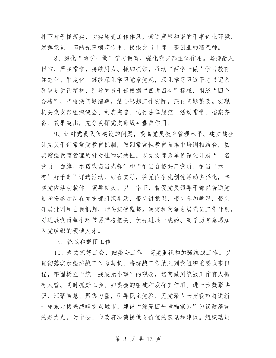 2024年协会党支部工作计划与2024年协会年工作总结及年计划范文与五年规划汇编_第3页