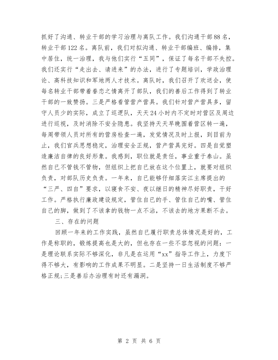 2024年部队年终总结与2024年部队战士个人总结汇编_第2页