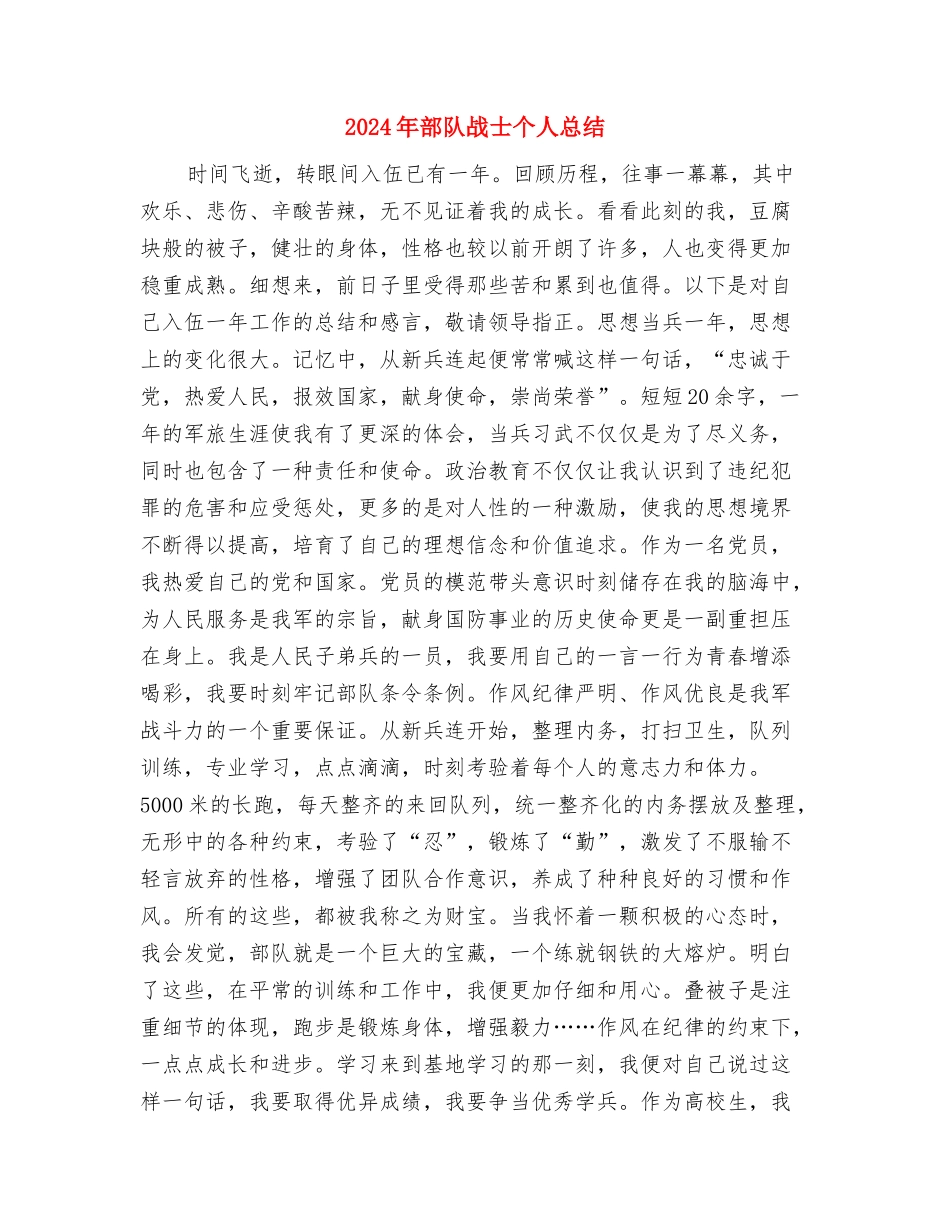 2024年部队年终总结与2024年部队战士个人总结汇编_第3页