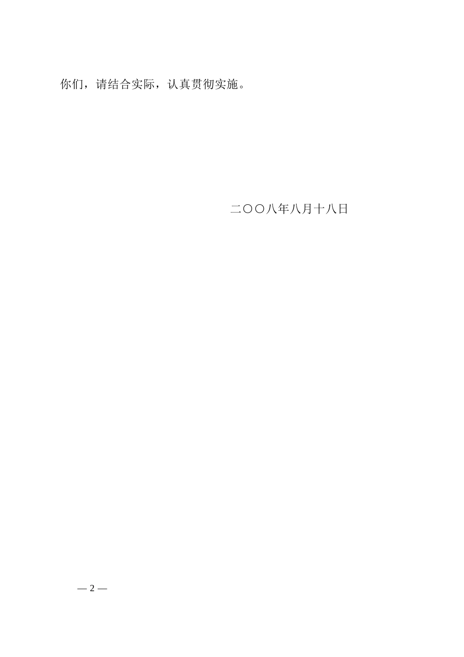 陕西省渭河流域综合治理五年规划_第2页