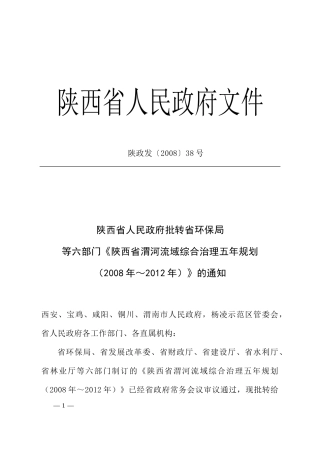 陕西省渭河流域综合治理五年规划