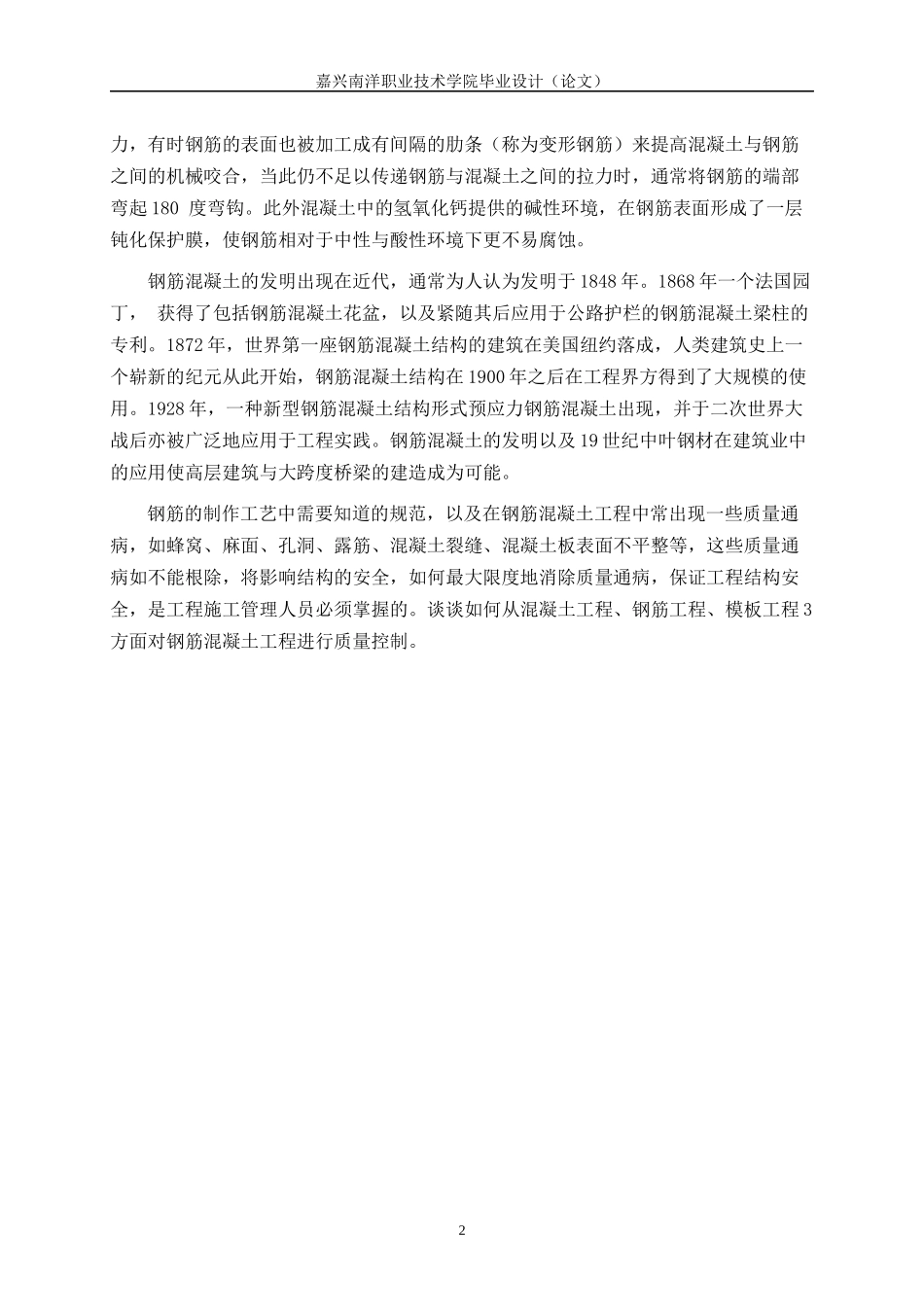 钢筋混凝土在施工过程中的问题分析_第2页