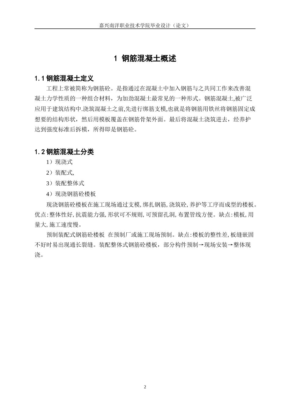 钢筋混凝土在施工过程中的问题分析_第3页