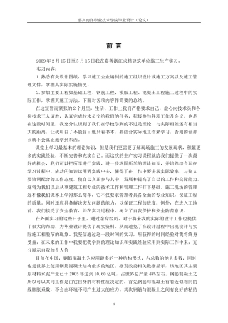 钢筋混凝土在施工过程中的问题分析