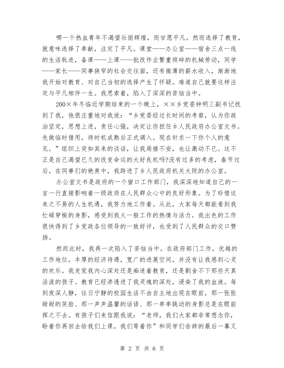 2024年人生演讲稿范文与2024年人生演讲稿范文：用真情挥洒人生汇编_第2页