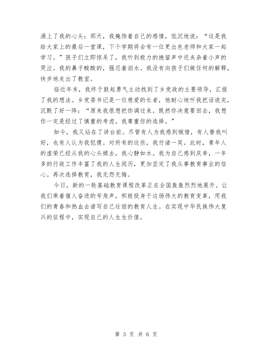 2024年人生演讲稿范文与2024年人生演讲稿范文：用真情挥洒人生汇编_第3页