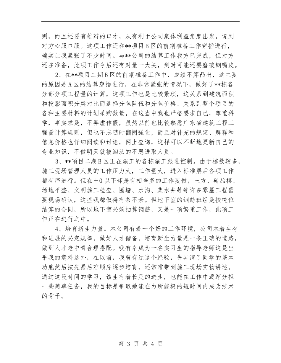 预算员2024年个人年终工作总结_第3页