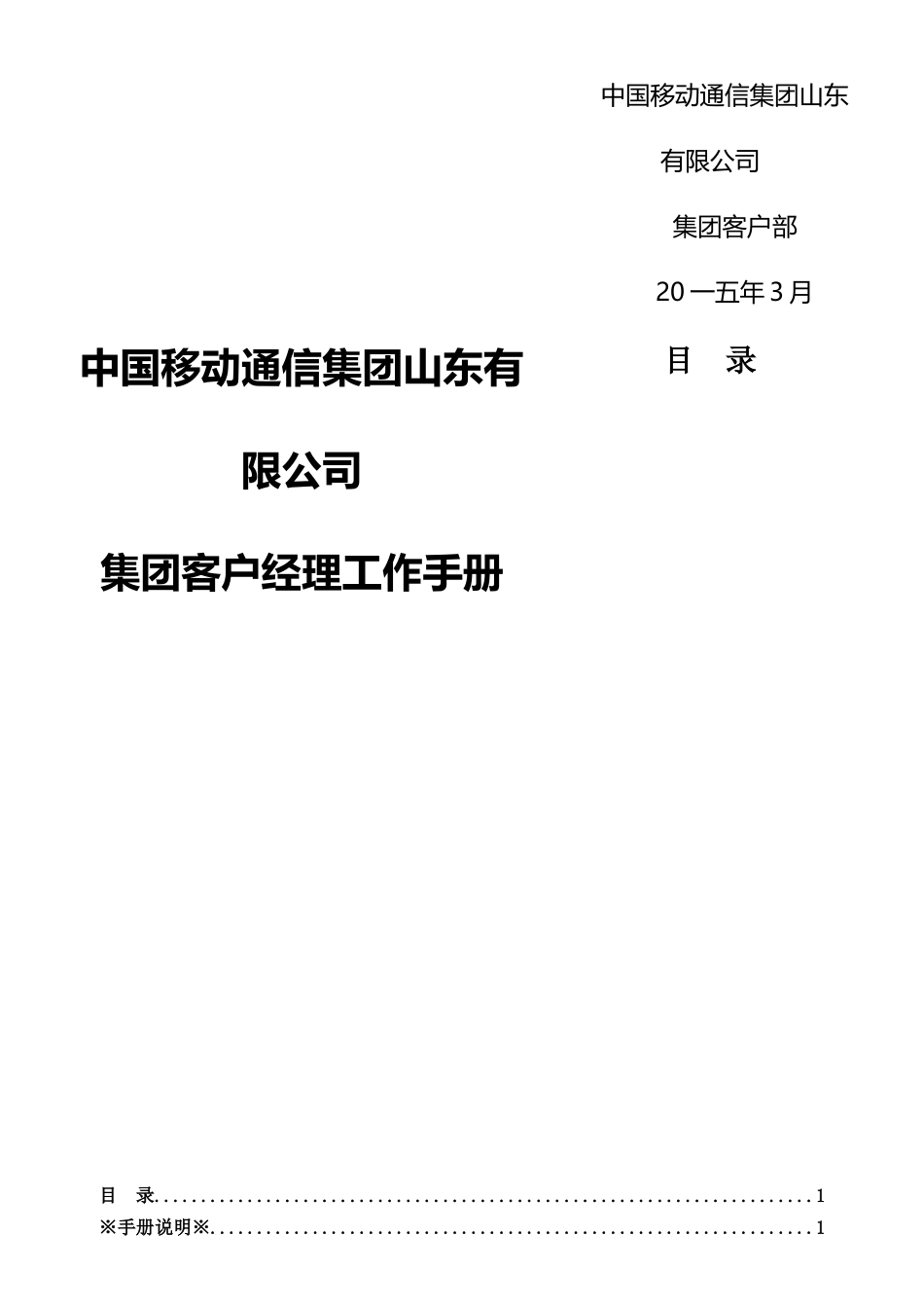 某集团客户经理工作手册_第1页