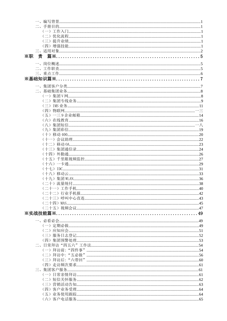 某集团客户经理工作手册_第2页
