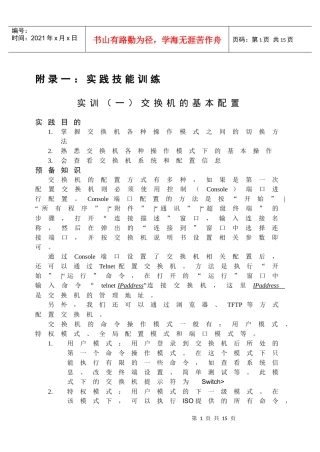 附录：网络工程实践技能训练