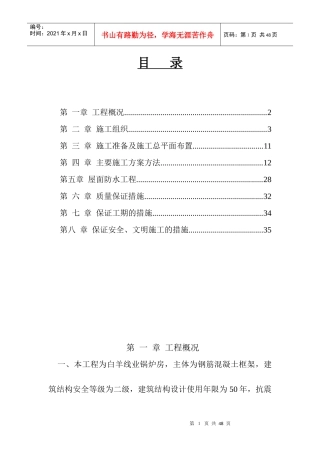 锅炉房施工组织设计1