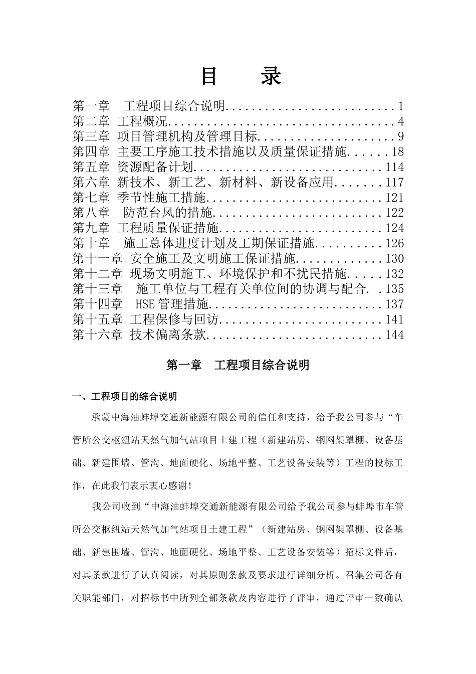 新建车管所加气站施工方案培训资料_第1页