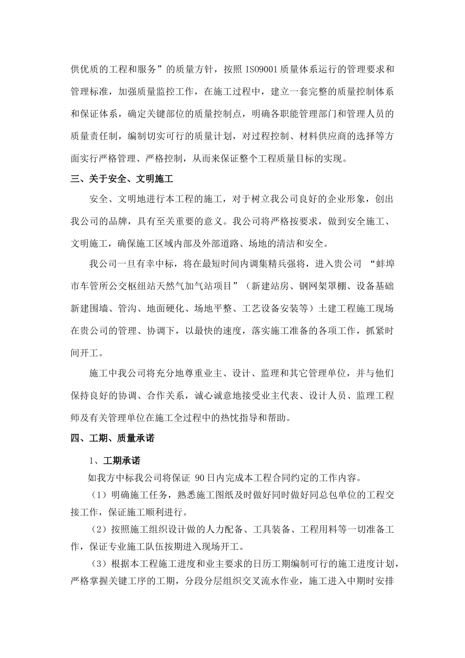 新建车管所加气站施工方案培训资料_第3页