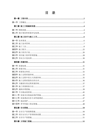 大渡口区建筑安装施工方案