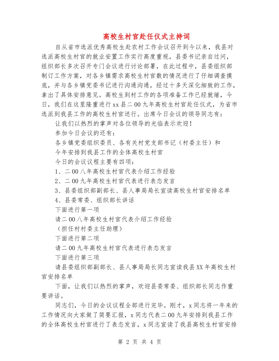 大学生村官赴任仪式主持词_第2页