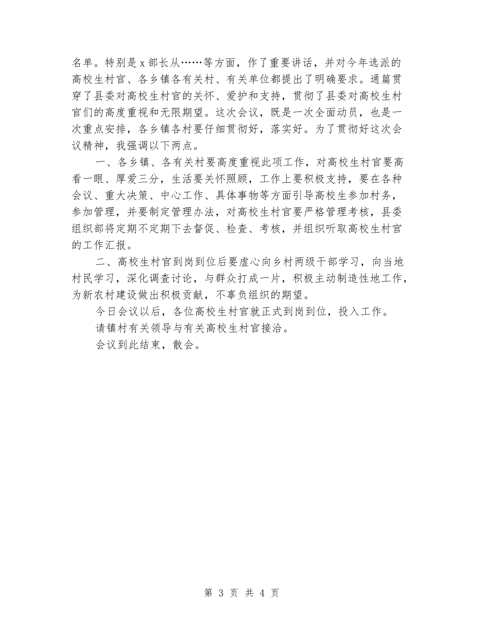 大学生村官赴任仪式主持词_第3页