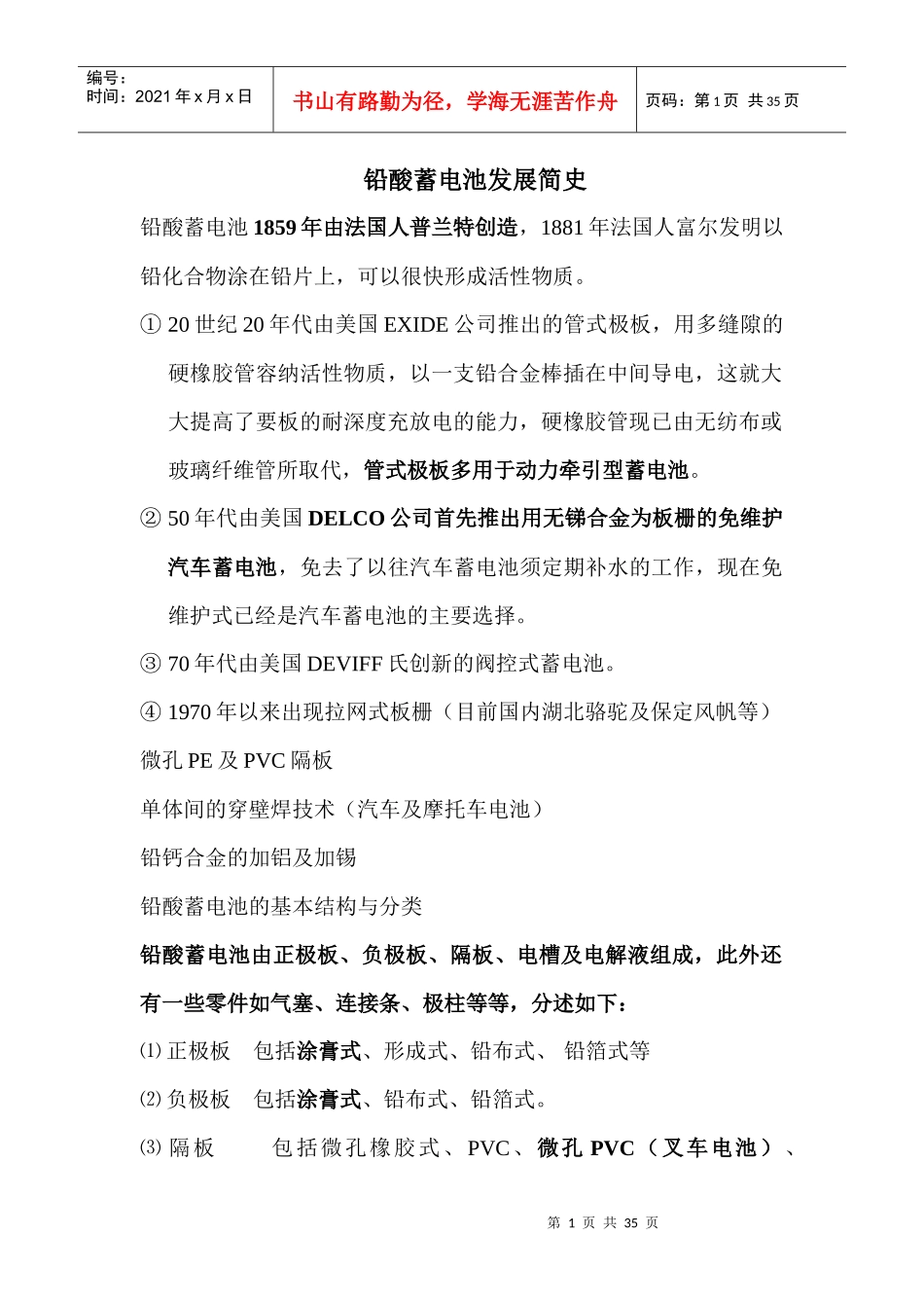 铅酸蓄电池发展简史_第1页