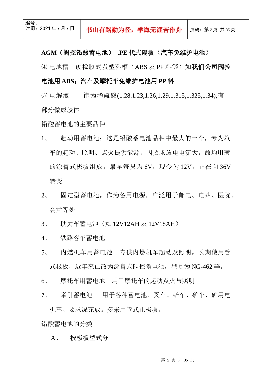 铅酸蓄电池发展简史_第2页