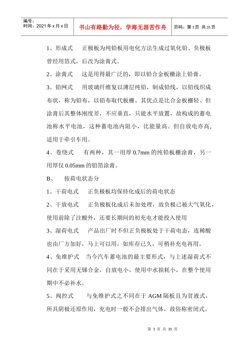 铅酸蓄电池发展简史_第3页