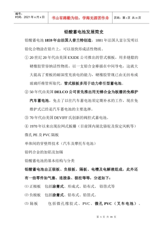 铅酸蓄电池发展简史