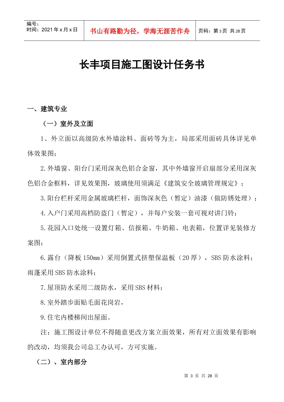 长丰项目施工图设计委托书_第3页