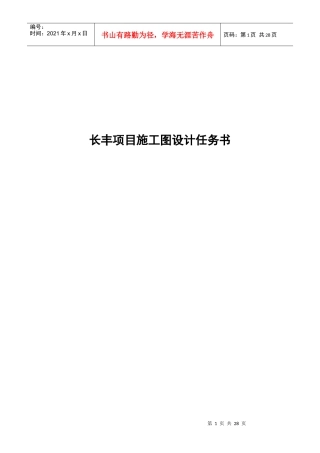 长丰项目施工图设计委托书