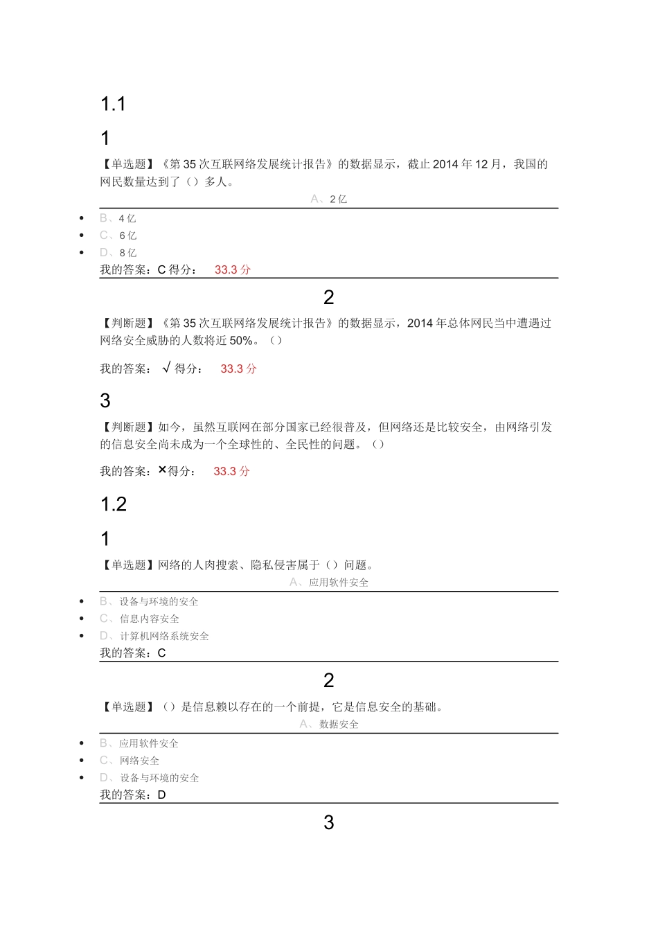 移动互联网时代的信息安全与防护培训资料_第1页