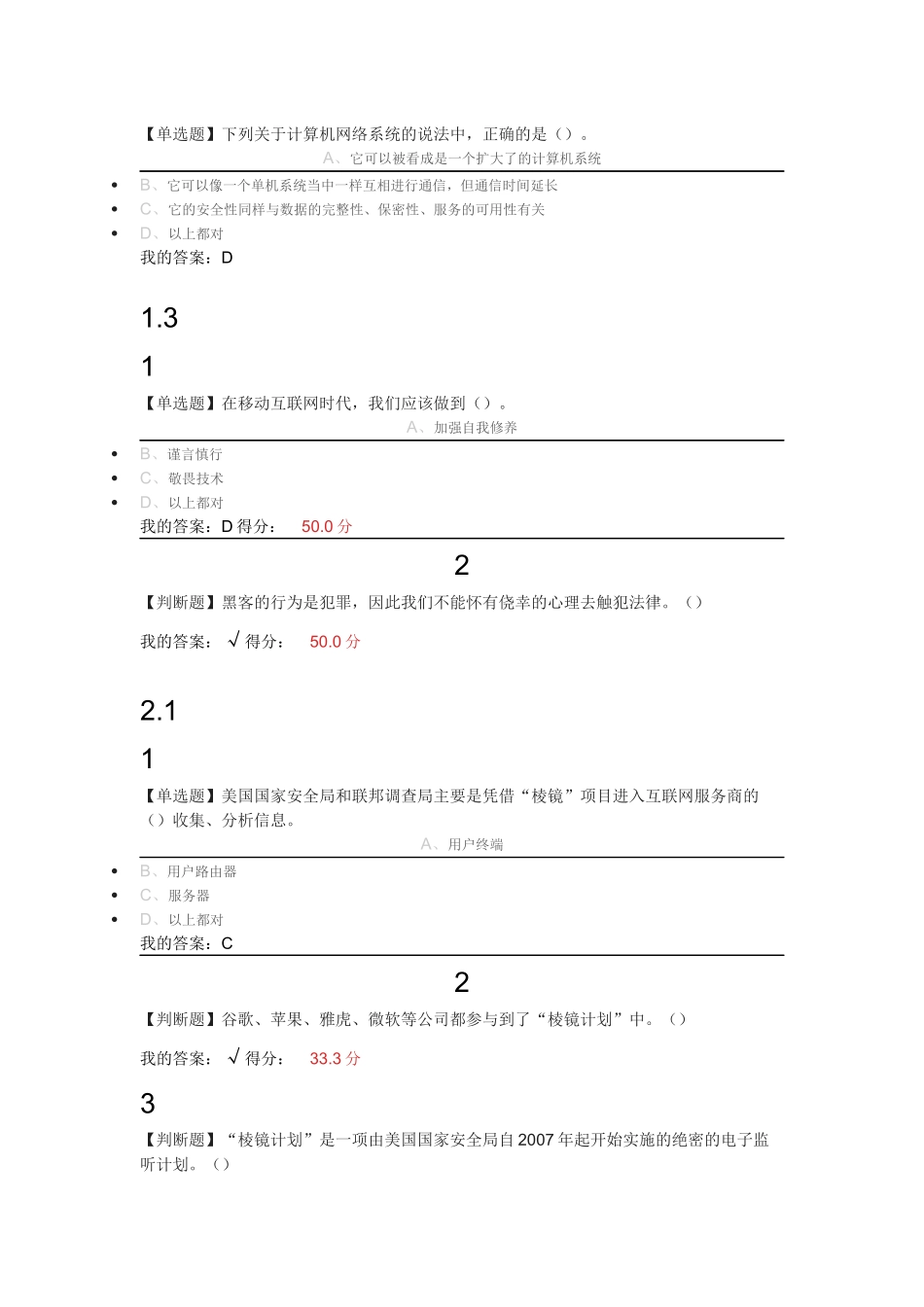 移动互联网时代的信息安全与防护培训资料_第2页
