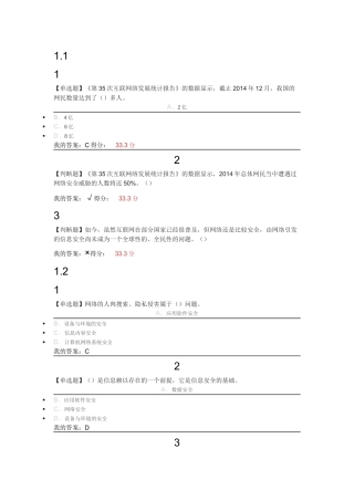 移动互联网时代的信息安全与防护培训资料