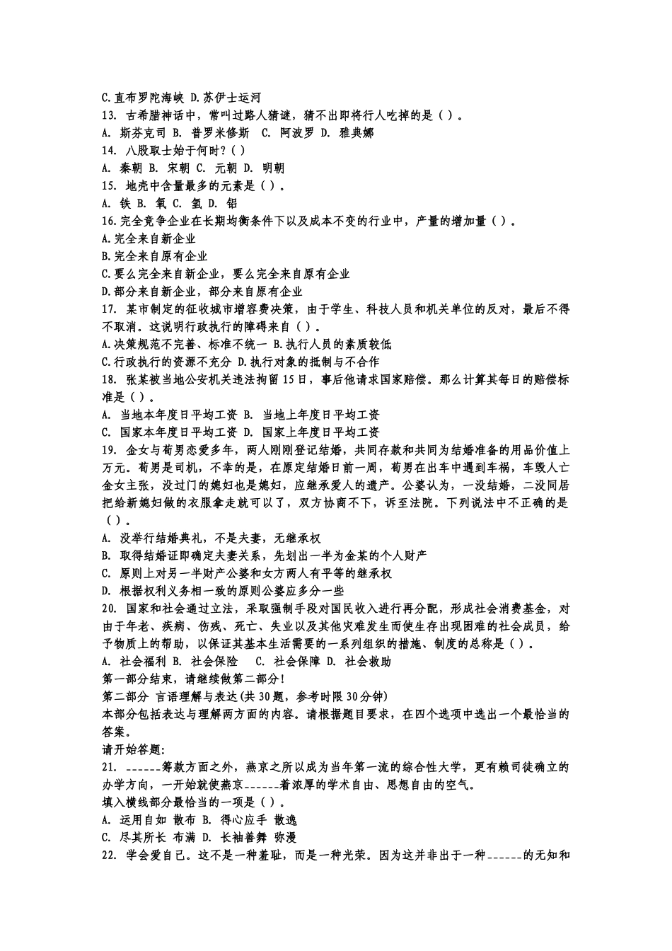 苏州市X年国家事业单位行政能力测试试题_第2页