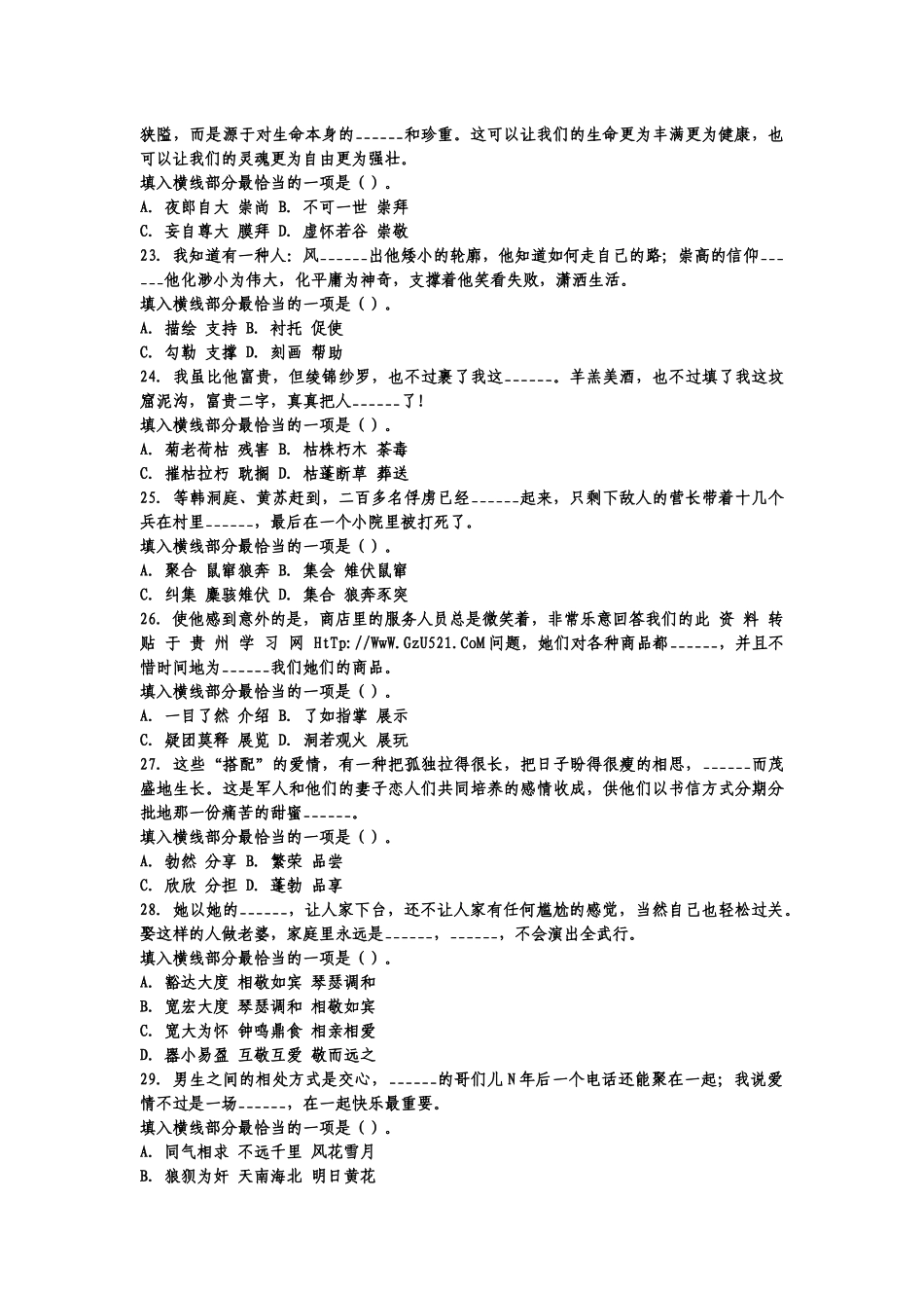 苏州市X年国家事业单位行政能力测试试题_第3页