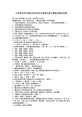 苏州市X年国家事业单位行政能力测试试题