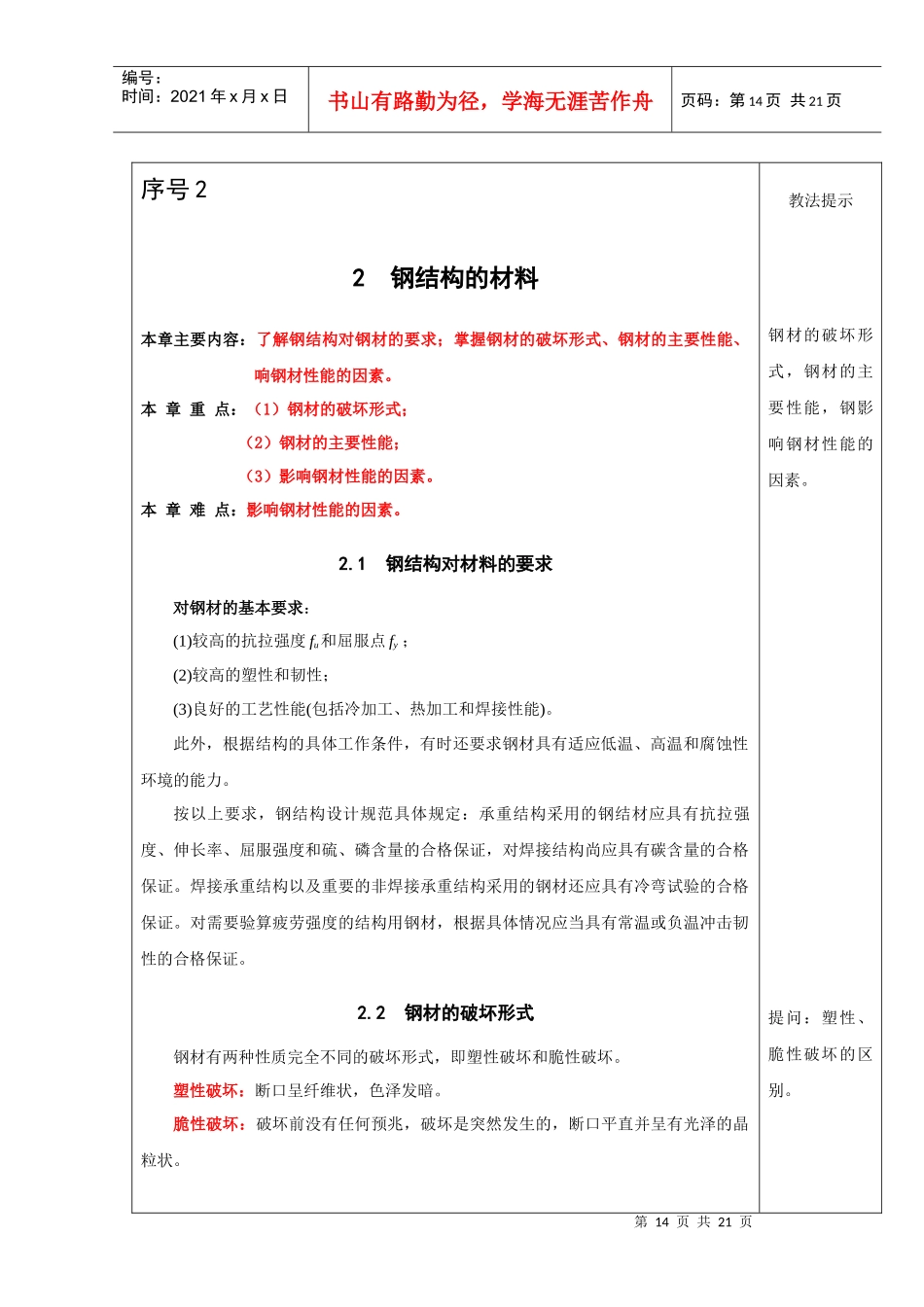 长春工程学院教案用纸_第2页