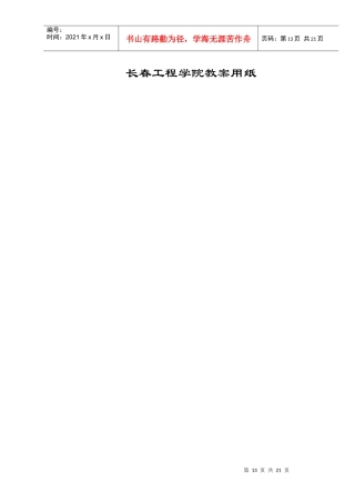 长春工程学院教案用纸