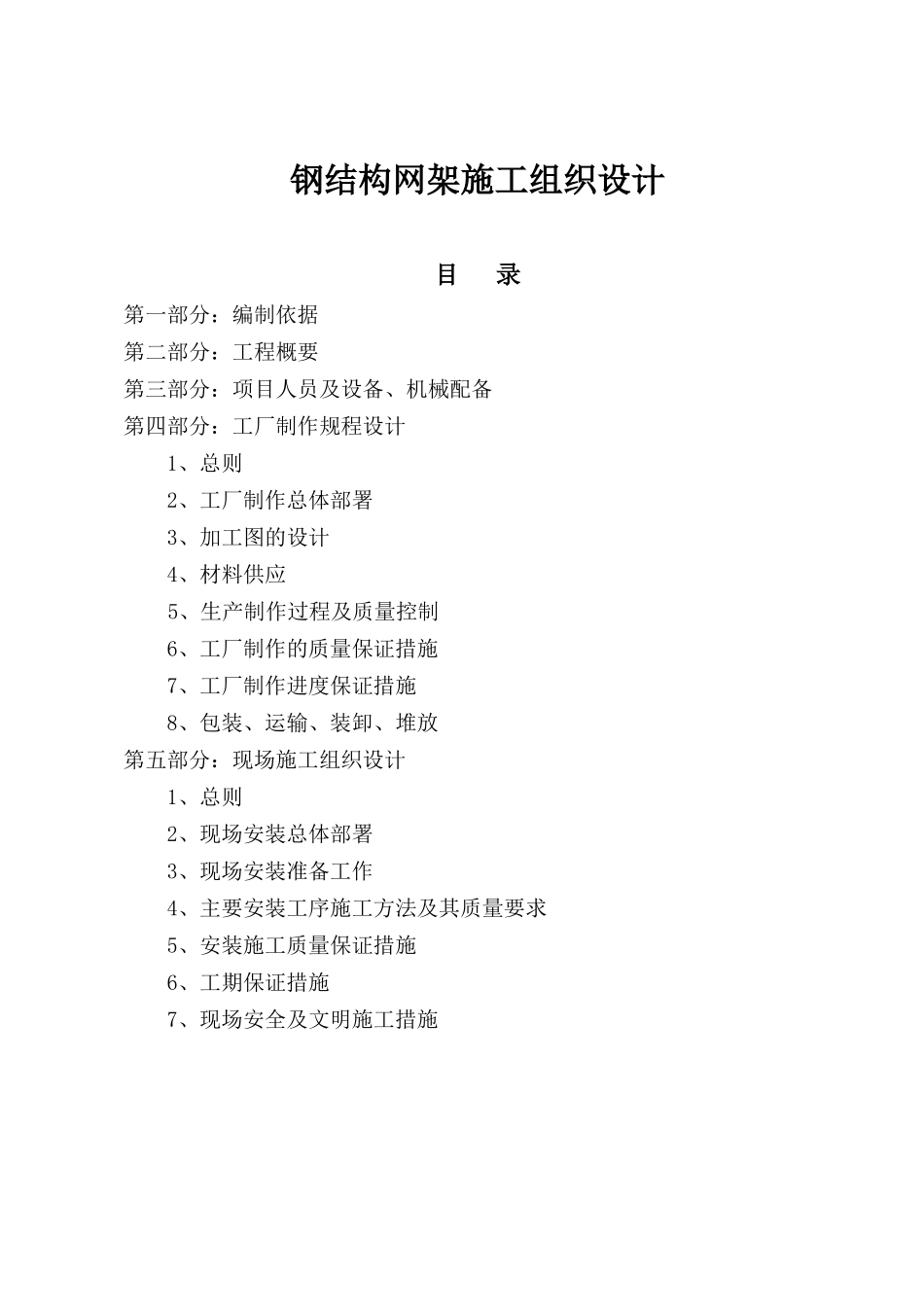 钢结构网架施工组织设计_第1页