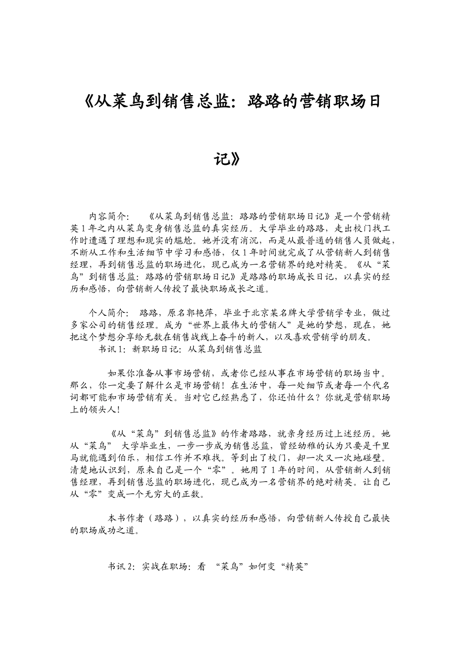 从菜鸟到销售总监_第1页