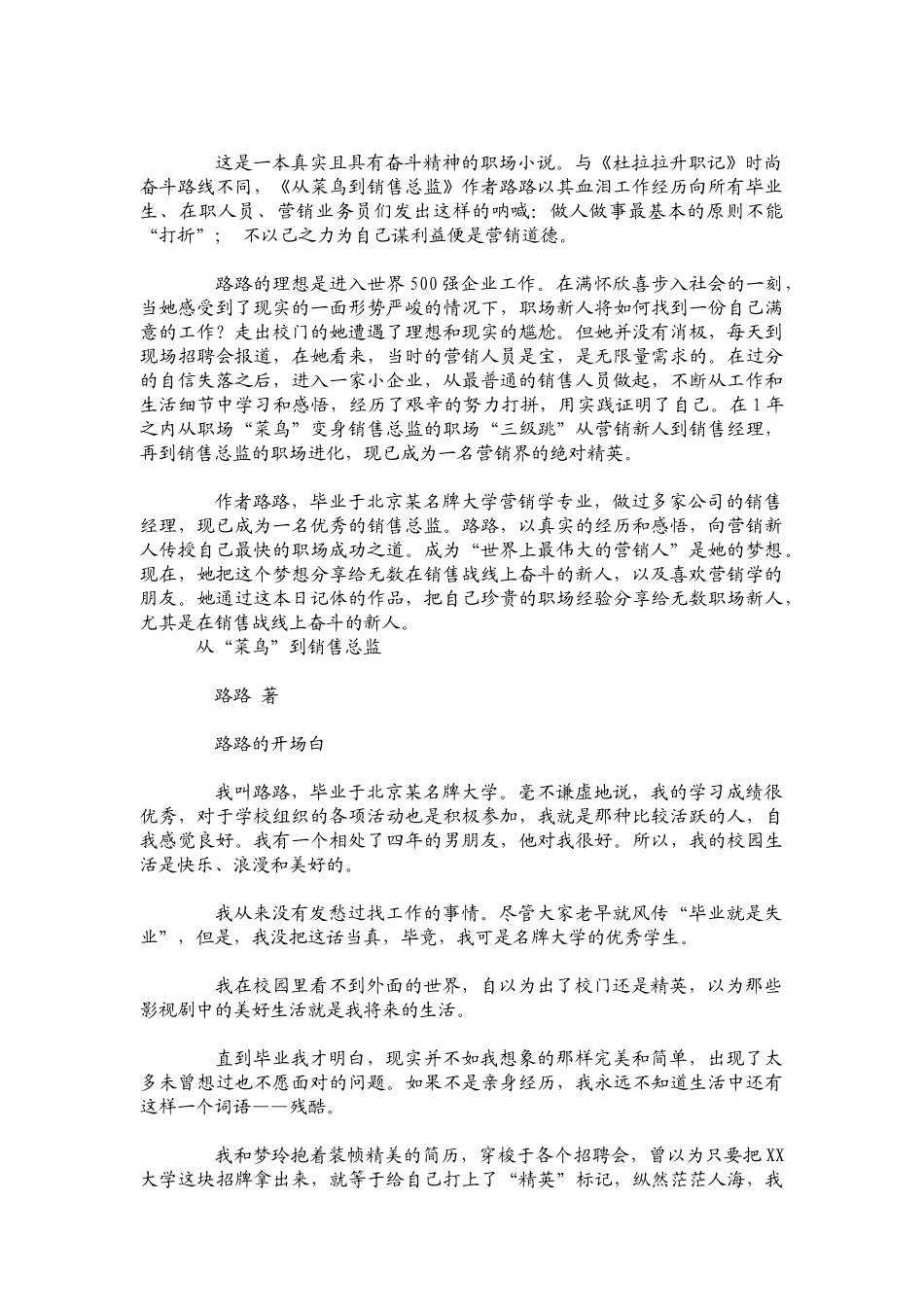 从菜鸟到销售总监_第2页